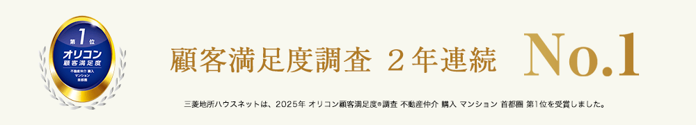 オリコン顧客満足度調査 ｜ BELISTA西宮北口