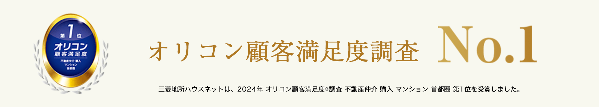 オリコン顧客満足度調査｜BELISTA西宮北口